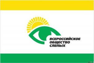 Новоселье Ненецкой местной организации «Всероссийского общества слепых»