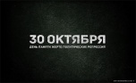 Безвинные жертвы статьи 58…