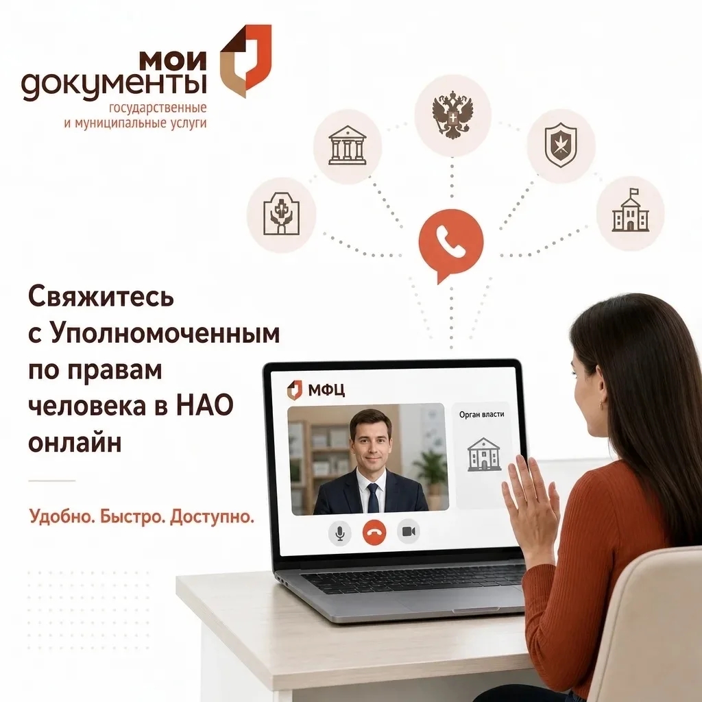 Онлайн-приёмная: обратитесь к Уполномоченному через МФЦ Онлайн-приёмная: обратитесь к Уполномоченному через МФЦ