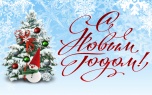 Дорогие жители Ненецкого автономного округа!