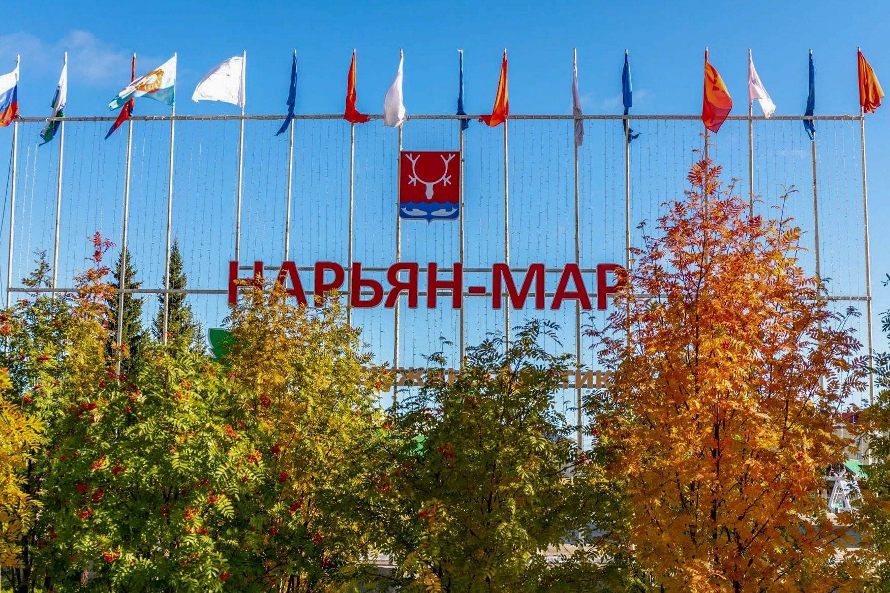 Сегодня Нарьян-Мар отмечает свой 90-летний юбилей