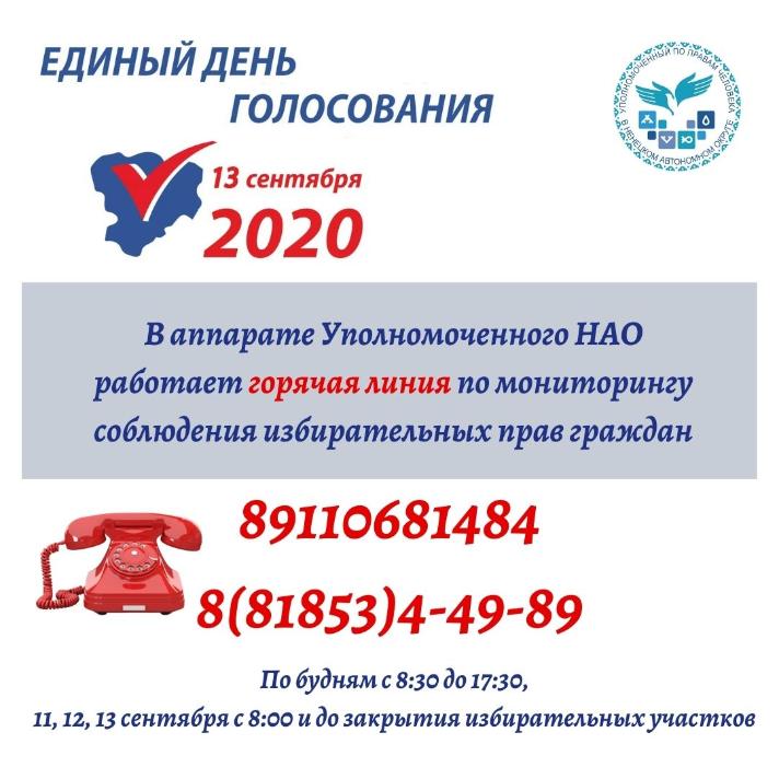  Уполномоченным по правам человека НАО организована работа «ГОРЯЧЕЙ ЛИНИИ»