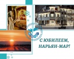 С юбилеем, Нарьян-Мар!