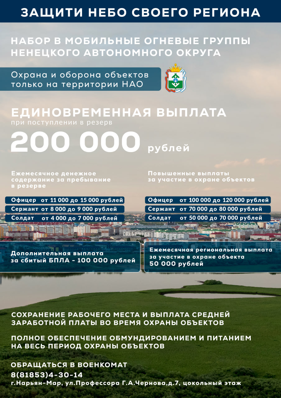 Набор в мобильные огневые группы Ненецкого автономного округа