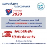 Уполномоченным по правам человека НАО организована работа «ГОРЯЧЕЙ ЛИНИИ» Уполномоченным по правам человека НАО организована работа «ГОРЯЧЕЙ ЛИНИИ»