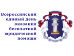 Региональное отделение Ассоциации юристов России Ненецкого автономного округа присоединяется к реализации проекта «Правовой марафон для пенсионеров»